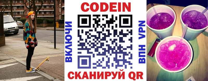 Кодеин Purple Drank  Пущино 